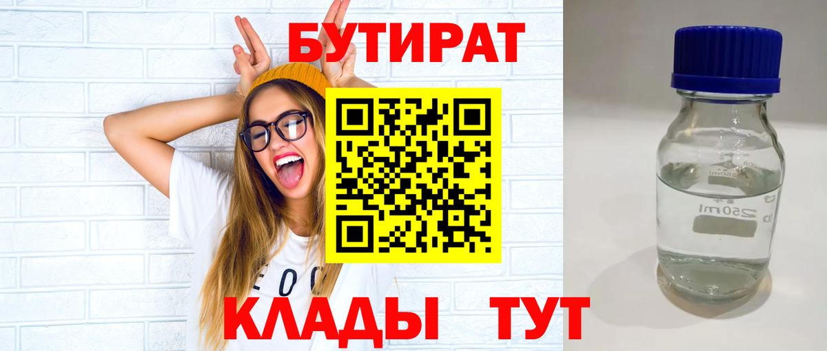Камышин  БУТИРАТ оксибутират  Вход с VPN 