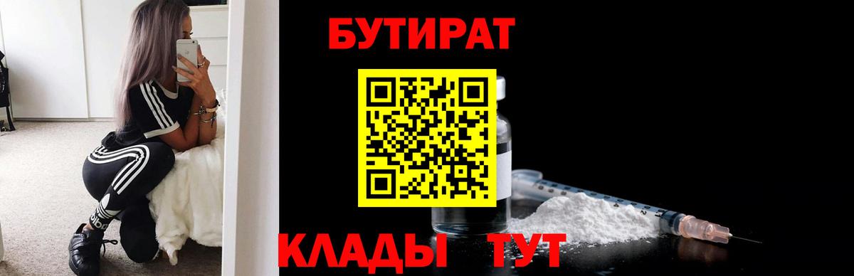 Бутират вода Камышин