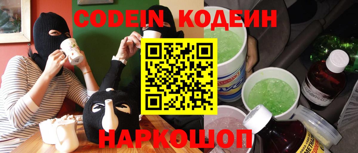 Кодеиновый сироп Lean напиток Lean (лин)  Вход с VPN  Камышин 