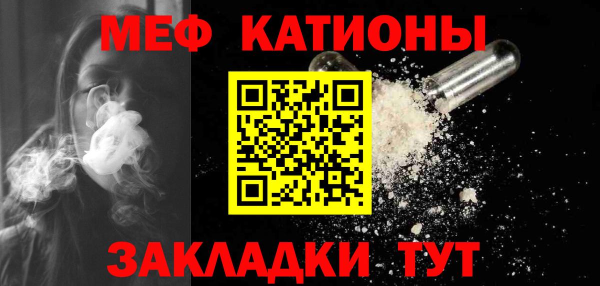 МЯУ-МЯУ кристаллы  Вход с VPN  МЕФ  Камышин  МЯУ-МЯУ 