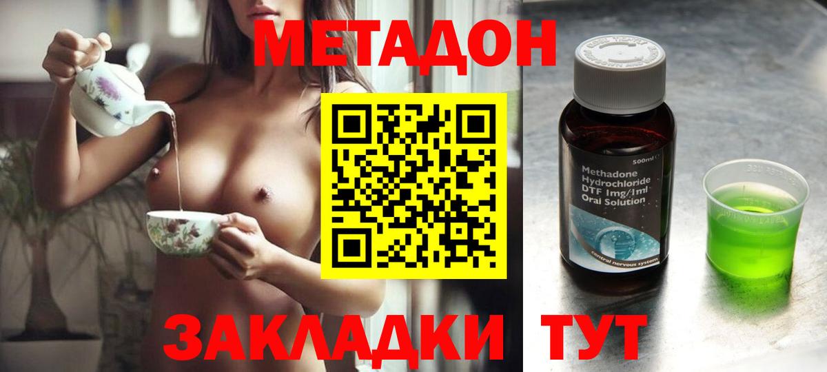 Камышин  МЕТАДОН кристалл  Вход с VPN 