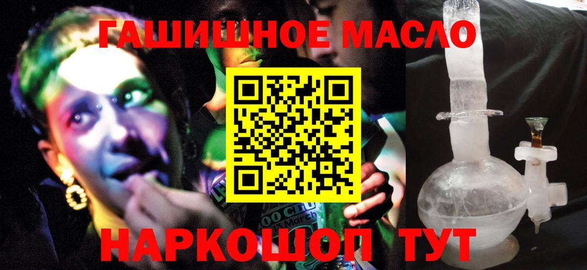 ТГК жижа  ТГК гашишное масло  Камышин  Вход с VPN 