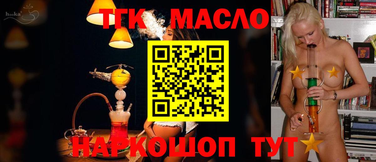 ТГК гашишное масло Камышин